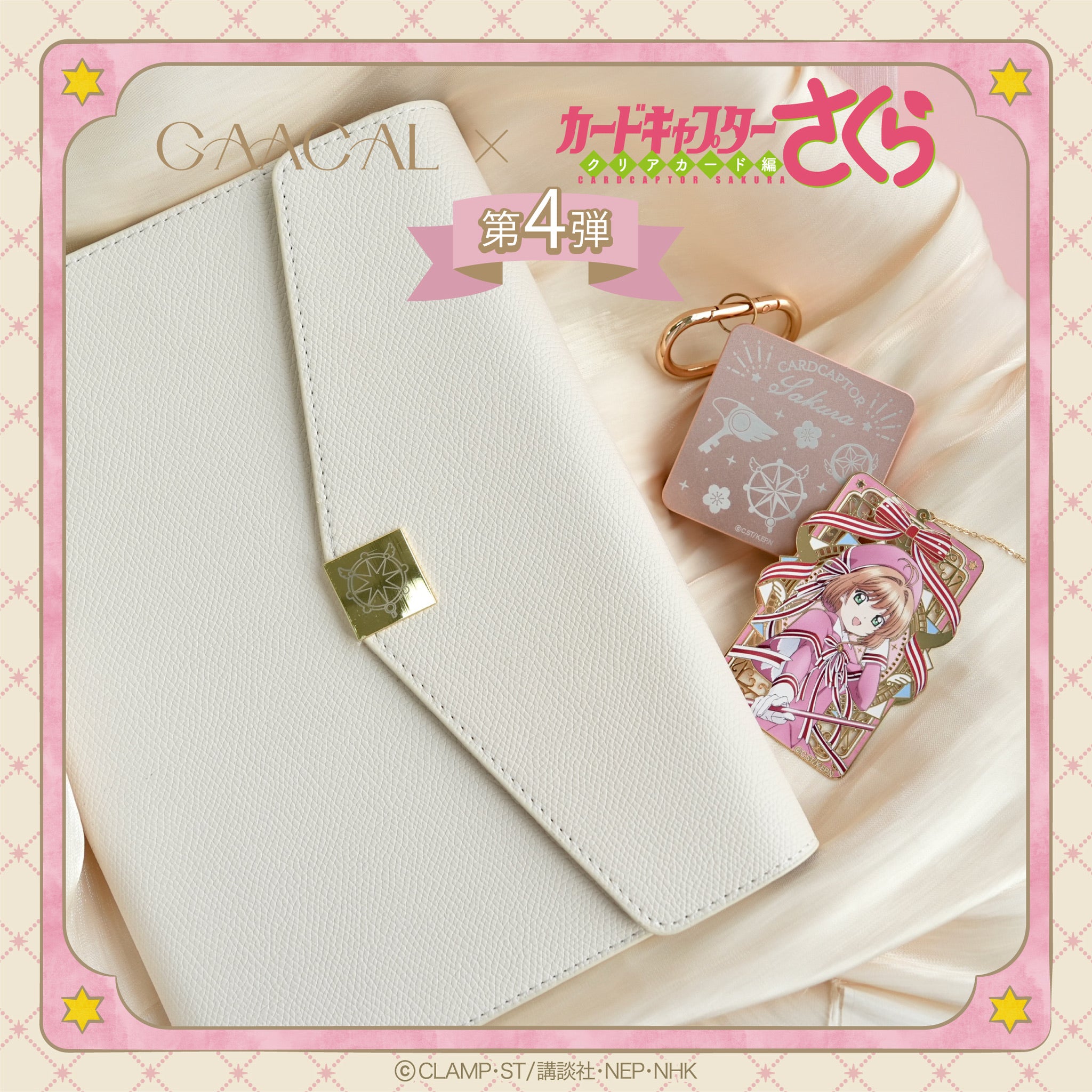 予約販売】待望の第4弾！GAACAL×カードキャプターさくら クリア