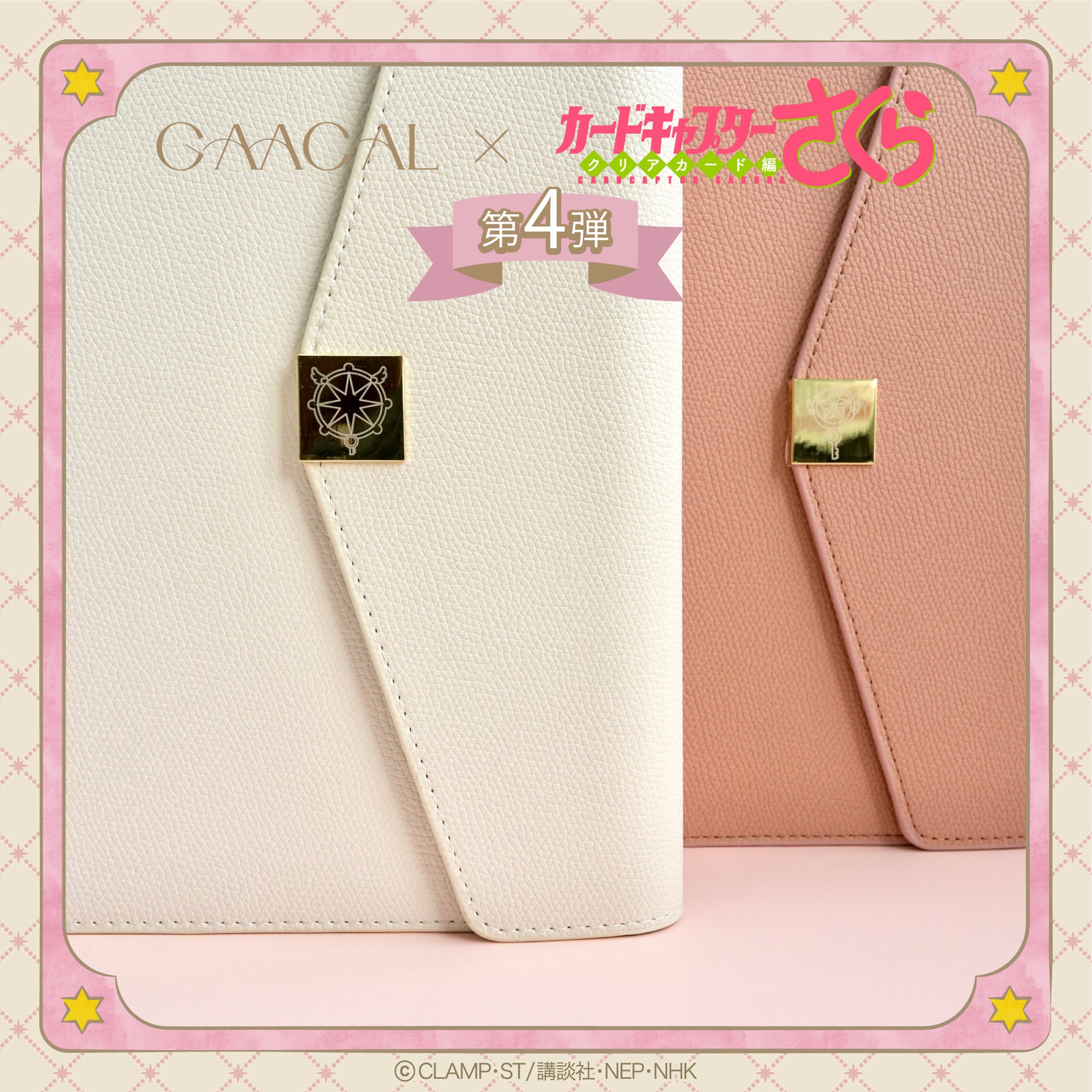 予約販売】待望の第4弾！GAACAL×カードキャプターさくら 大人