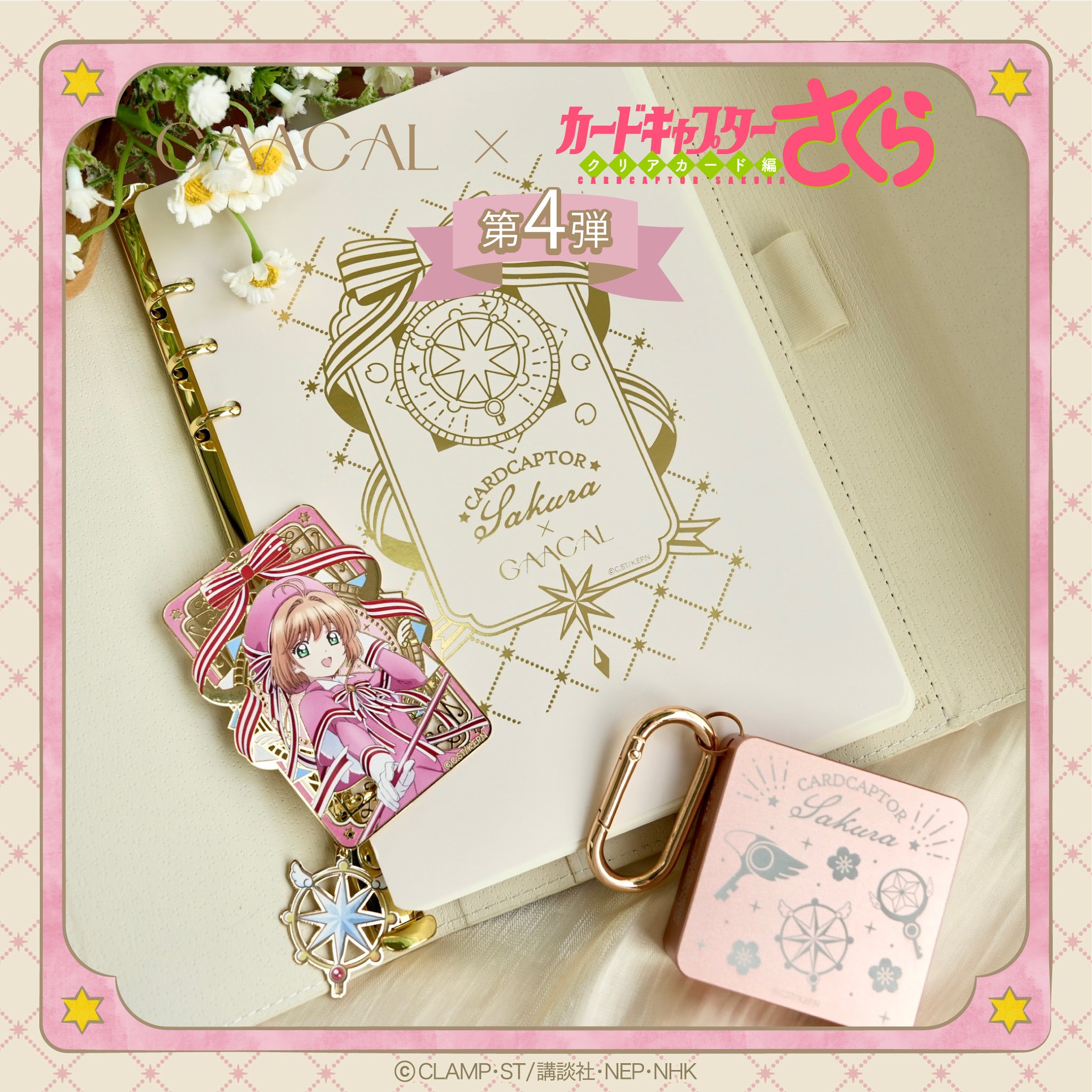 予約販売】待望の第4弾！GAACAL×カードキャプターさくら クロウ
