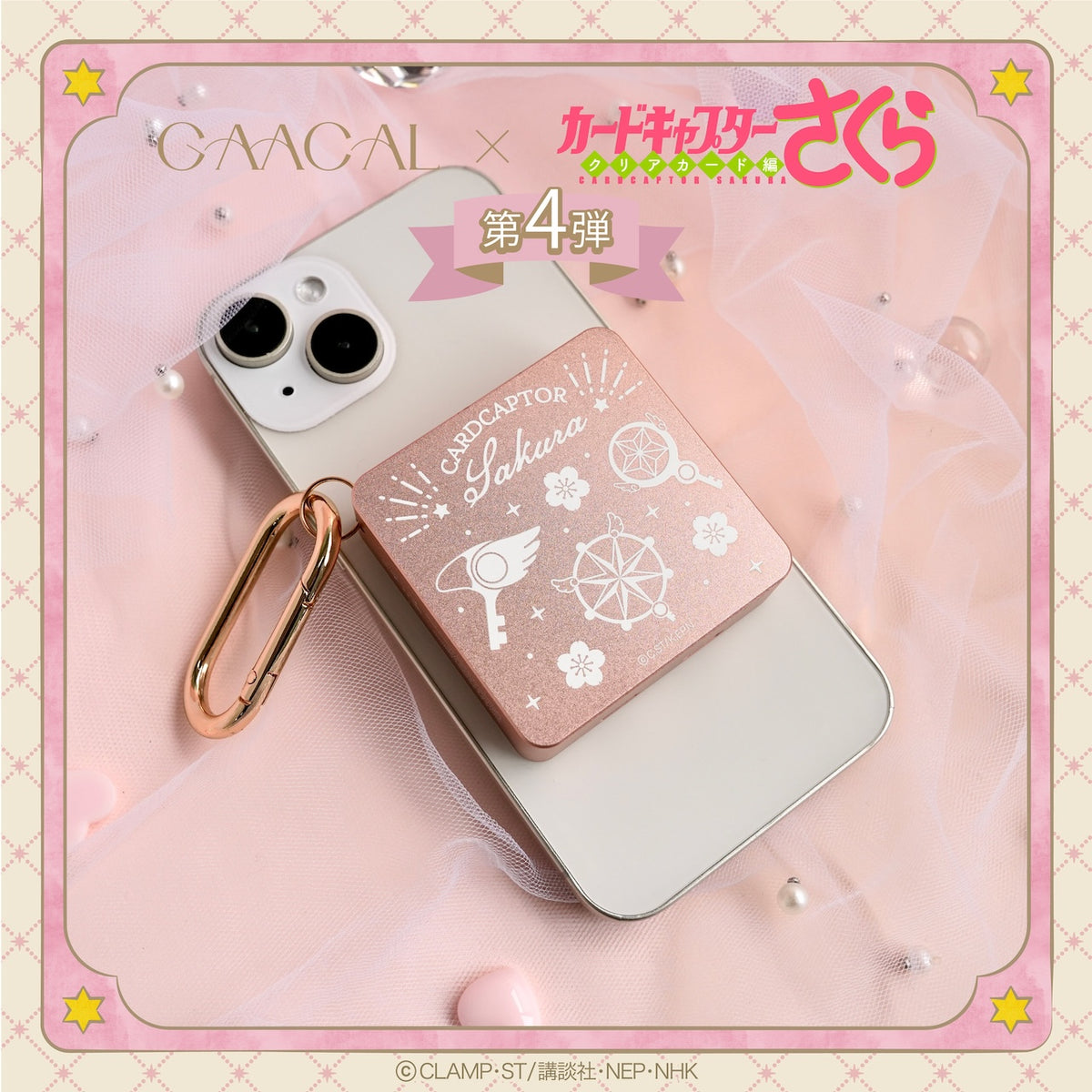 待望の第4弾！GAACAL×カードキャプターさくら MagSafe対応3in1