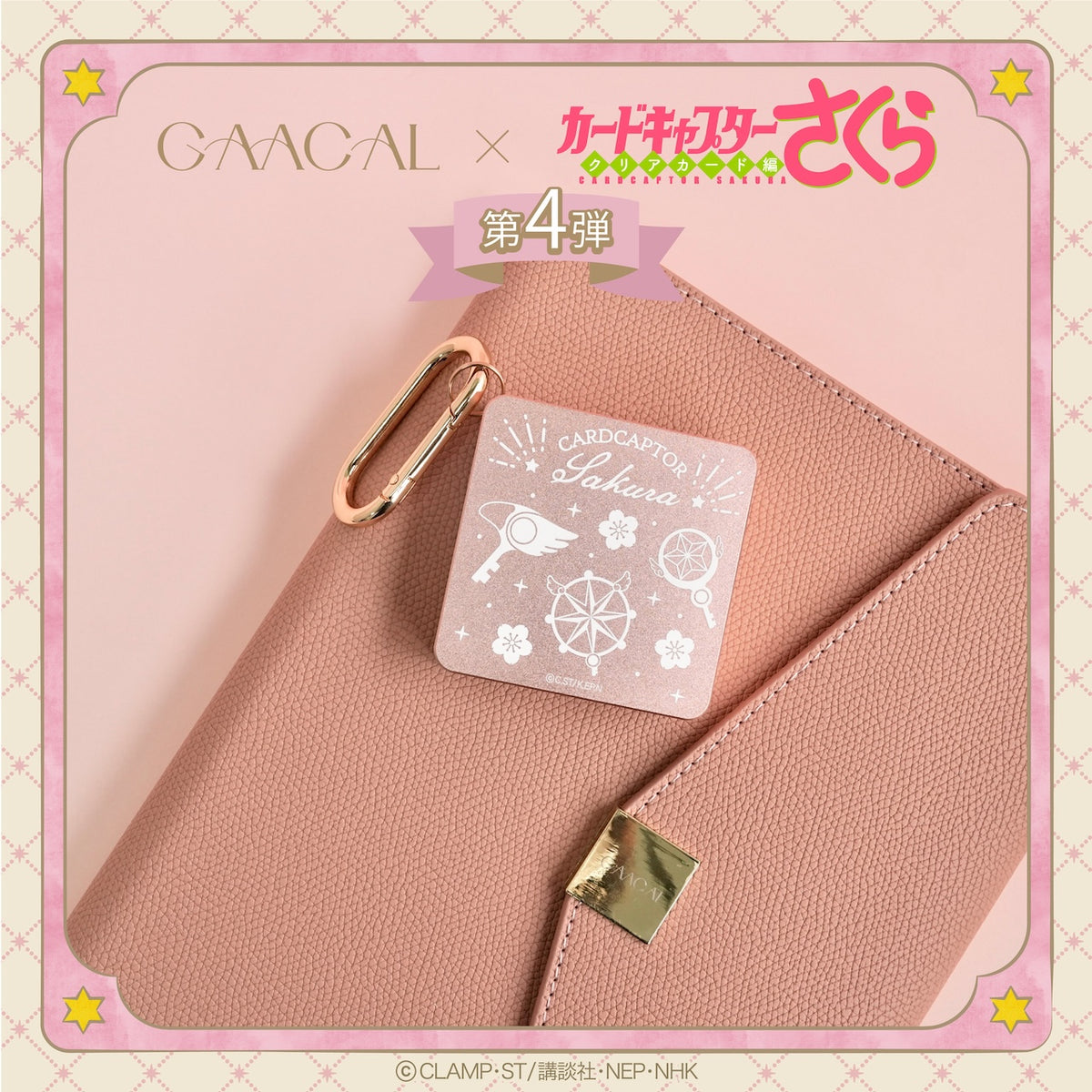 待望の第4弾！GAACAL×カードキャプターさくら MagSafe対応3in1モバイル