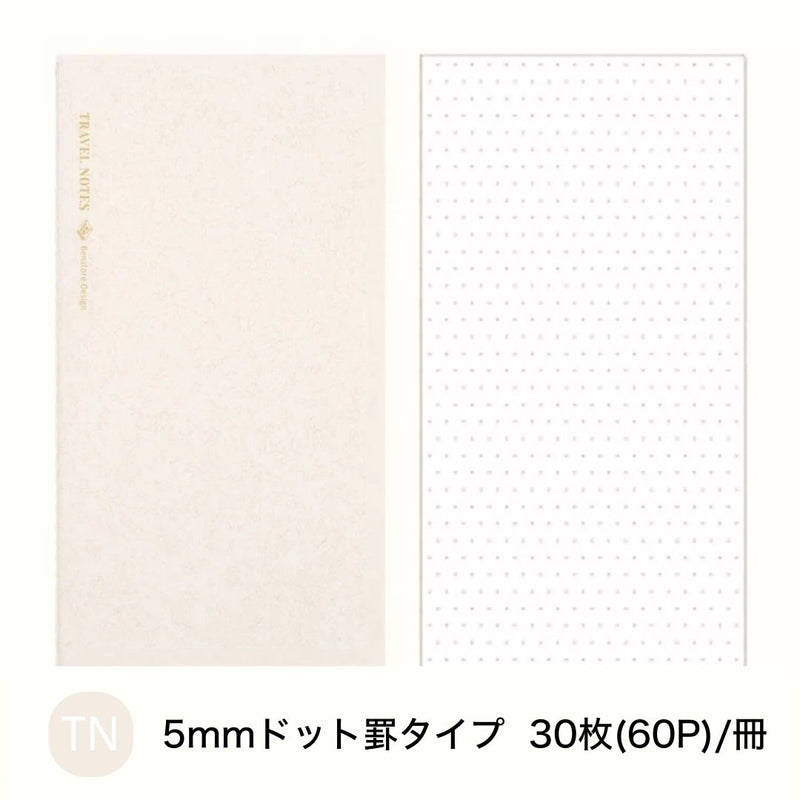 「シンプルノート」トラベラーズノート用リフィル