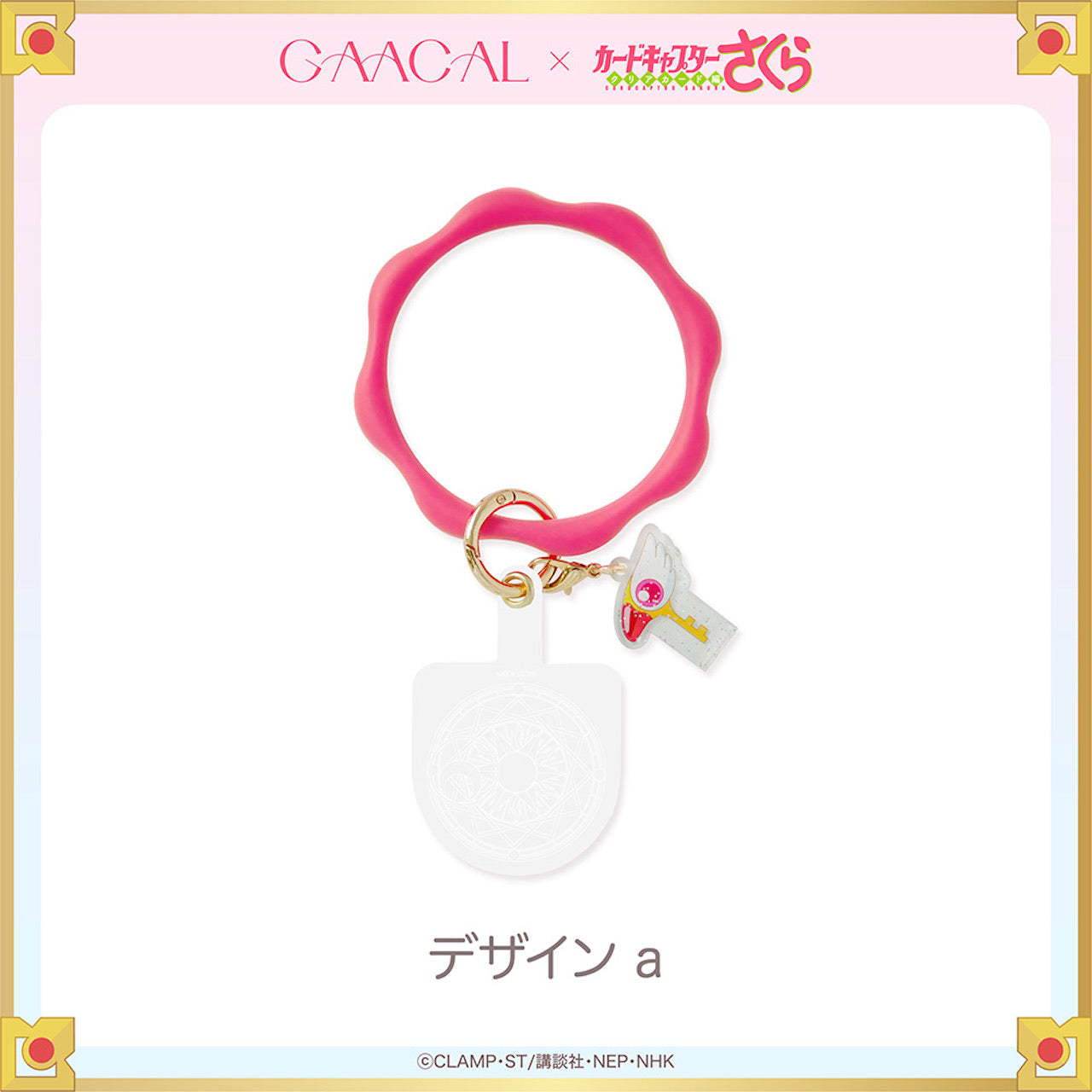 GAACAL×カードキャプターさくら スマホリング キーホルダー付き