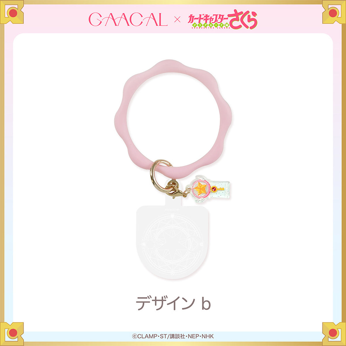 GAACAL×カードキャプターさくら スマホリング キーホルダー付き