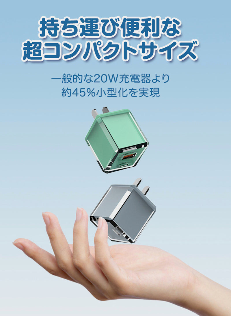 「急速充電」パステルカラー20Wミニ充電器