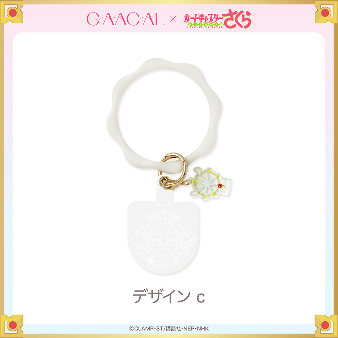 GAACAL×カードキャプターさくら スマホリング キーホルダー付き