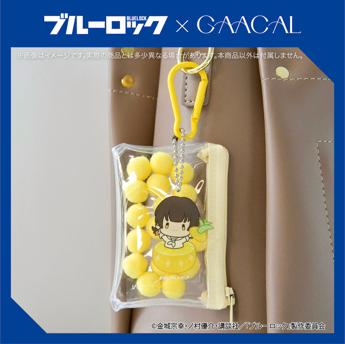ブルーロック×GAACAL ミニクリアポーチ チャーム付き フルーツ