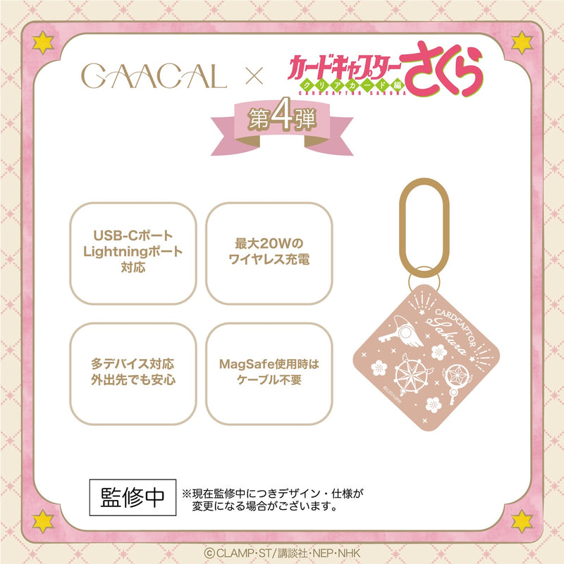 【予約販売】待望の第4弾！GAACAL×カードキャプターさくら さくらカード編 ギフトBOX