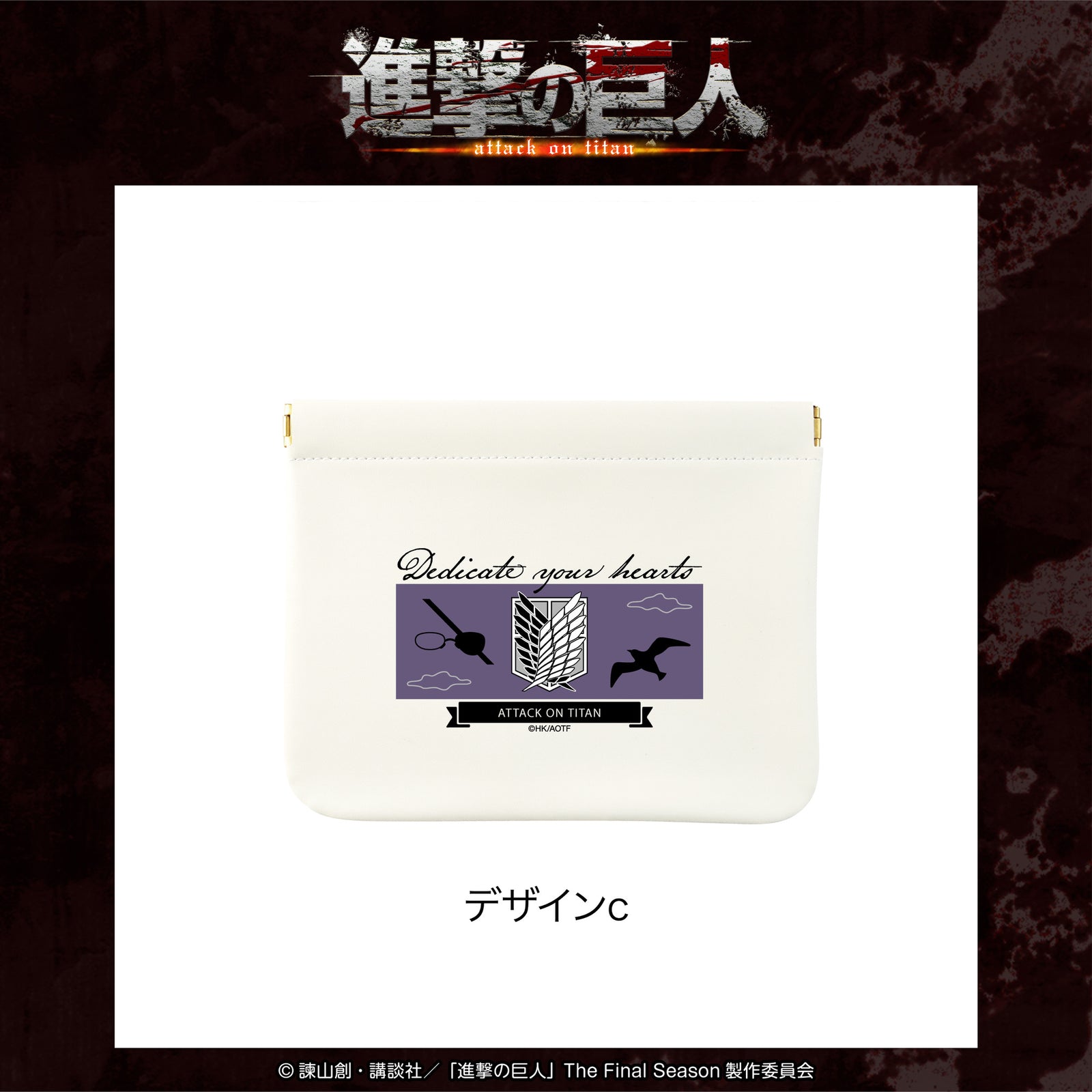 TVアニメ『進撃の巨人』GAACAL バネ式収納ポーチ(3種類） – gaacal