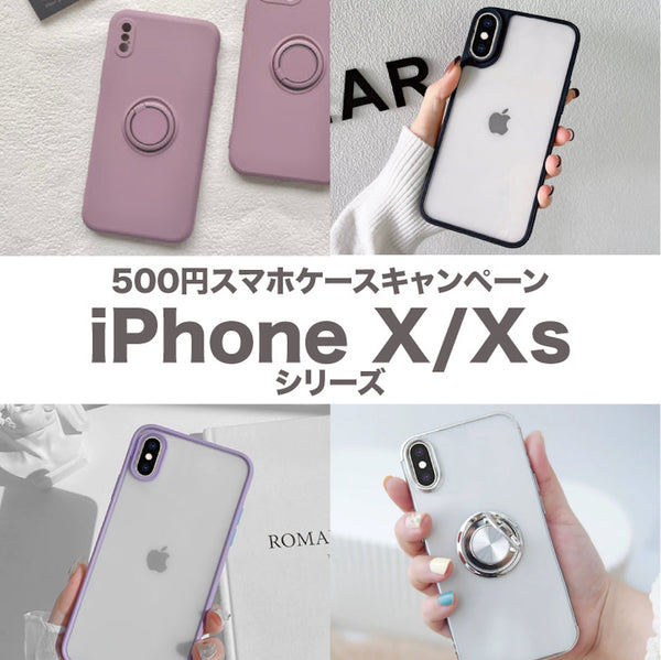 【全品500円】iPhoneケースサンプル品セール！iPhone X/Xsシリーズ
