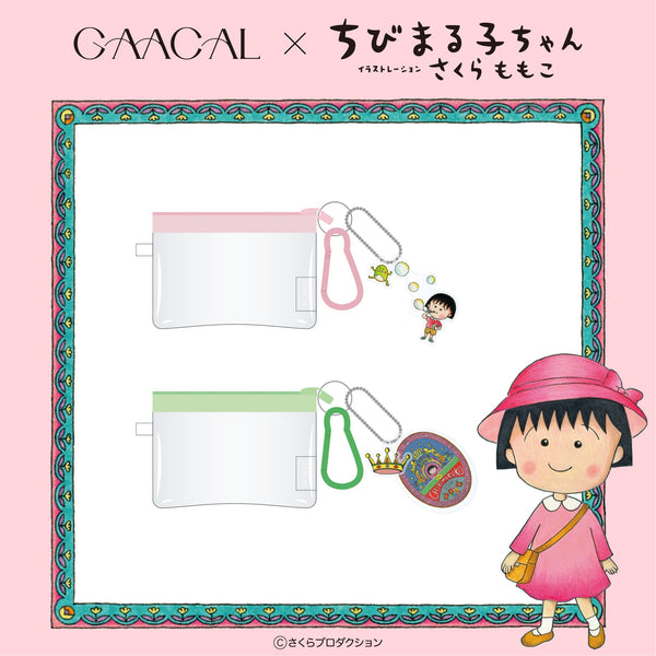 GAACAL×ちびまる子ちゃん　ミニポーチ（アクリルチャーム付き）