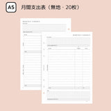 「大人ノート」ルーズリーフノート リフィル A5 A6月間&週間 ベーシック