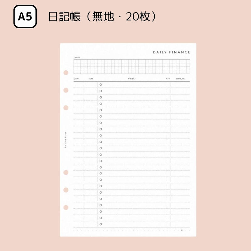 「大人ノート」ルーズリーフノート リフィル A5 A6月間&週間 ベーシック