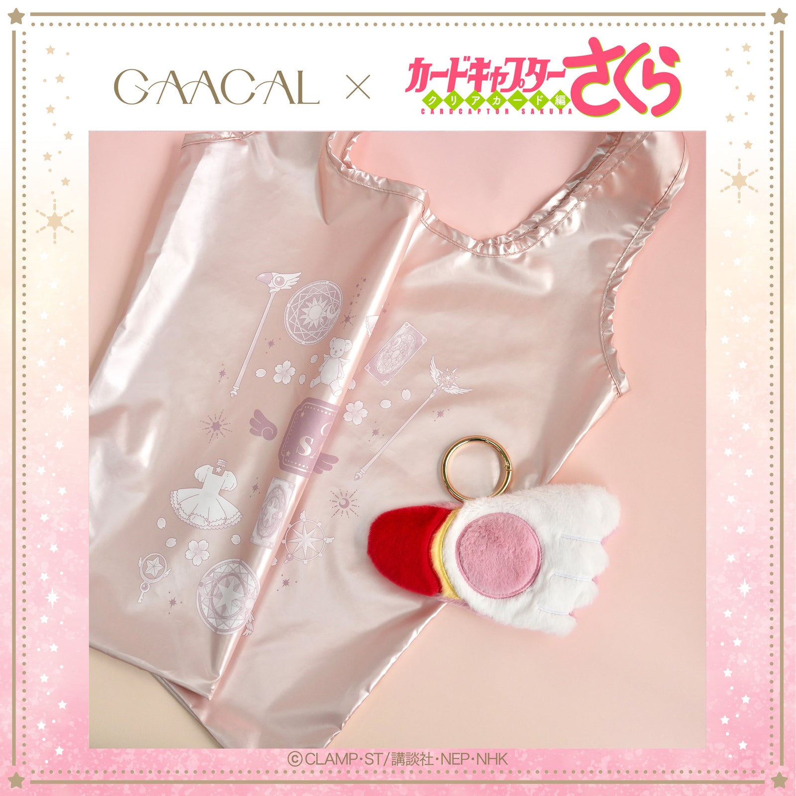 待望の第3弾！GAACAL×カードキャプターさくら ぬいぐるみポーチ付き