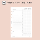 「大人ノート」ルーズリーフノート リフィル A5 A6月間&週間 ベーシック