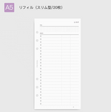 「大人ノート」ルーズリーフノート リフィル A5 月間&週間 ベーシック