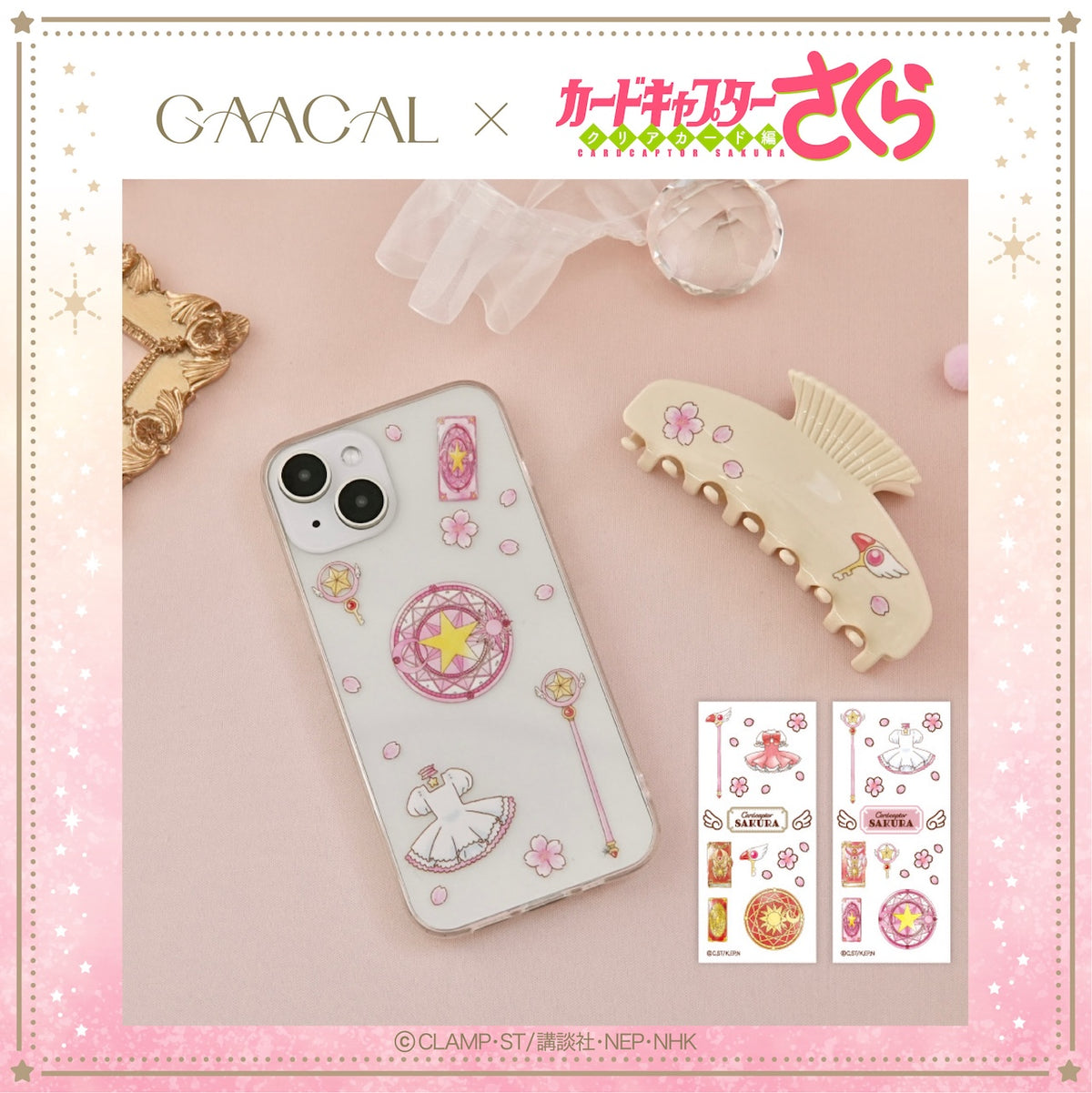 ノベルティ】GAACAL×カードキャプターさくら スマホ用転写シール