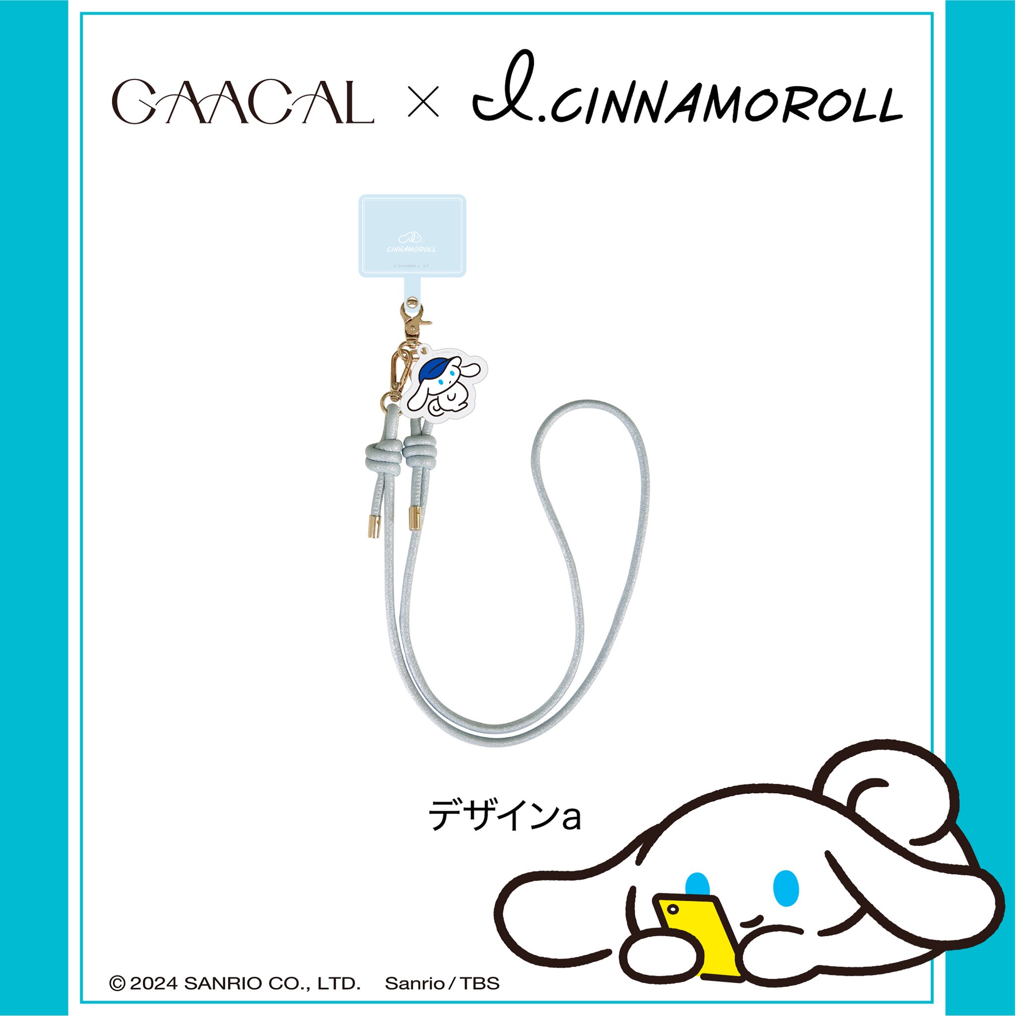 ニ*生様 レア　CINNAMOROLL　ストラップ　ペン　ハンカチ　当時物　シナ GAACAL×アイシナモロール スマホストラップ（チャーム付き） 数量限定