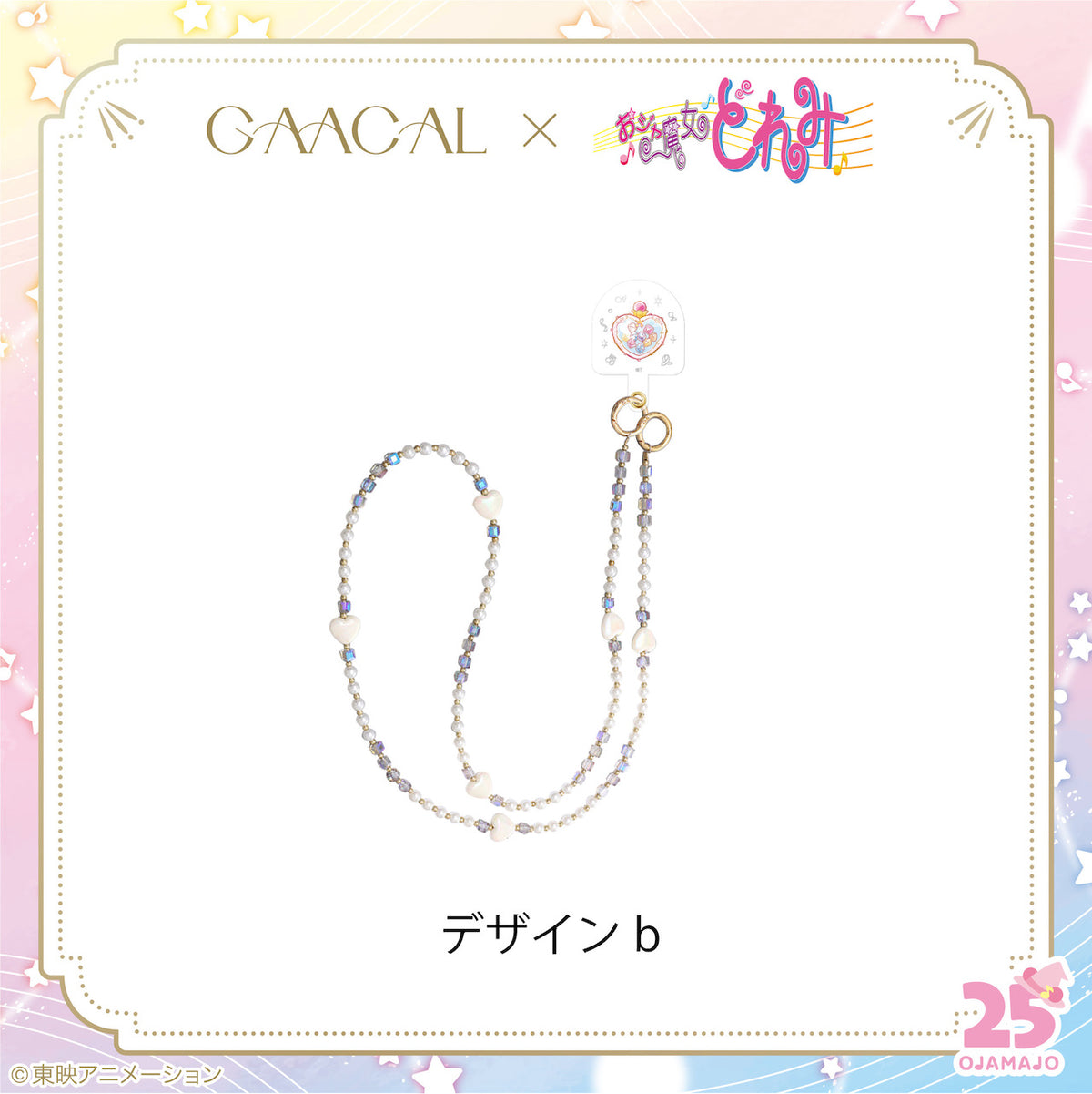GAACAL×おジャ魔女どれみ フォンタブ ビーズストラップ付き – gaacal