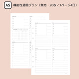 「大人ノート」ルーズリーフノート リフィル A5 A6月間&週間 ベーシック