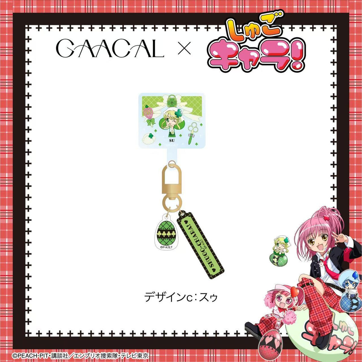 あ*)様 しゅごキャラストラップ しゅごキャラ！フォンタブ＆ストラップ』発売！ | がちゃぽん情報
