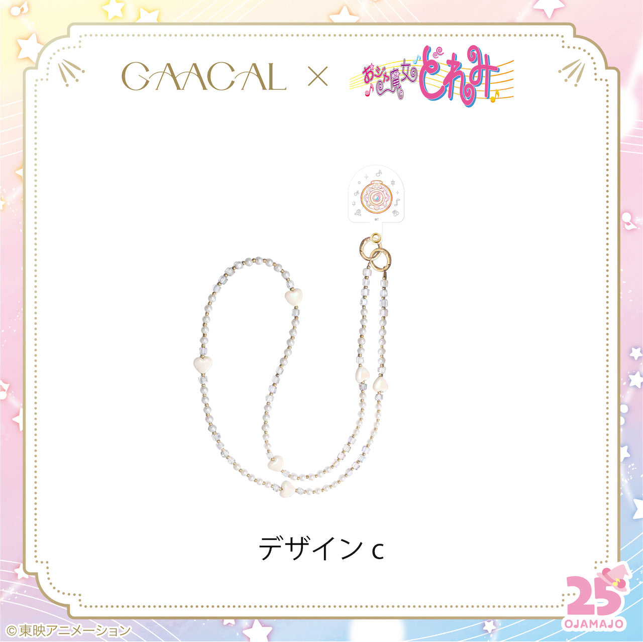 GAACAL×おジャ魔女どれみ フォンタブ ビーズストラップ付き – gaacal