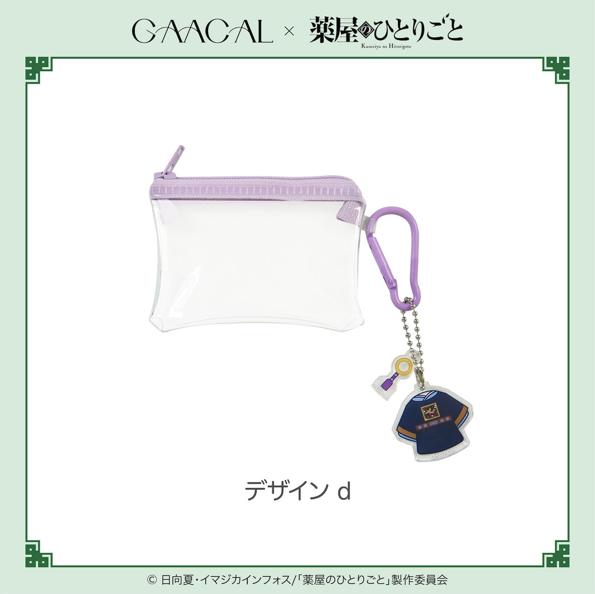 薬屋のひとりごと オンラインくじ】薬屋のひとりごと くじ引き堂