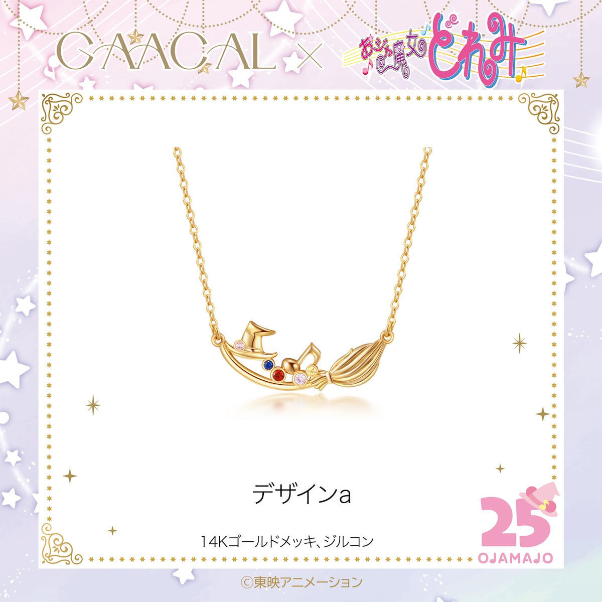 予約販売】GAACAL×おジャ魔女どれみ ネックレス – gaacal