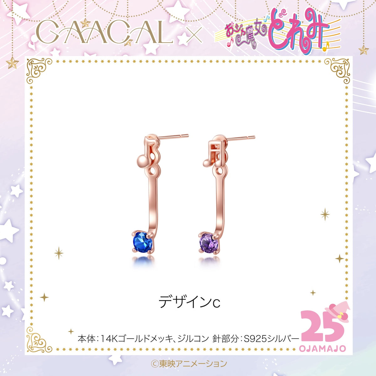おジャ魔女どれみ】Magical Jewelry パララタップピアス