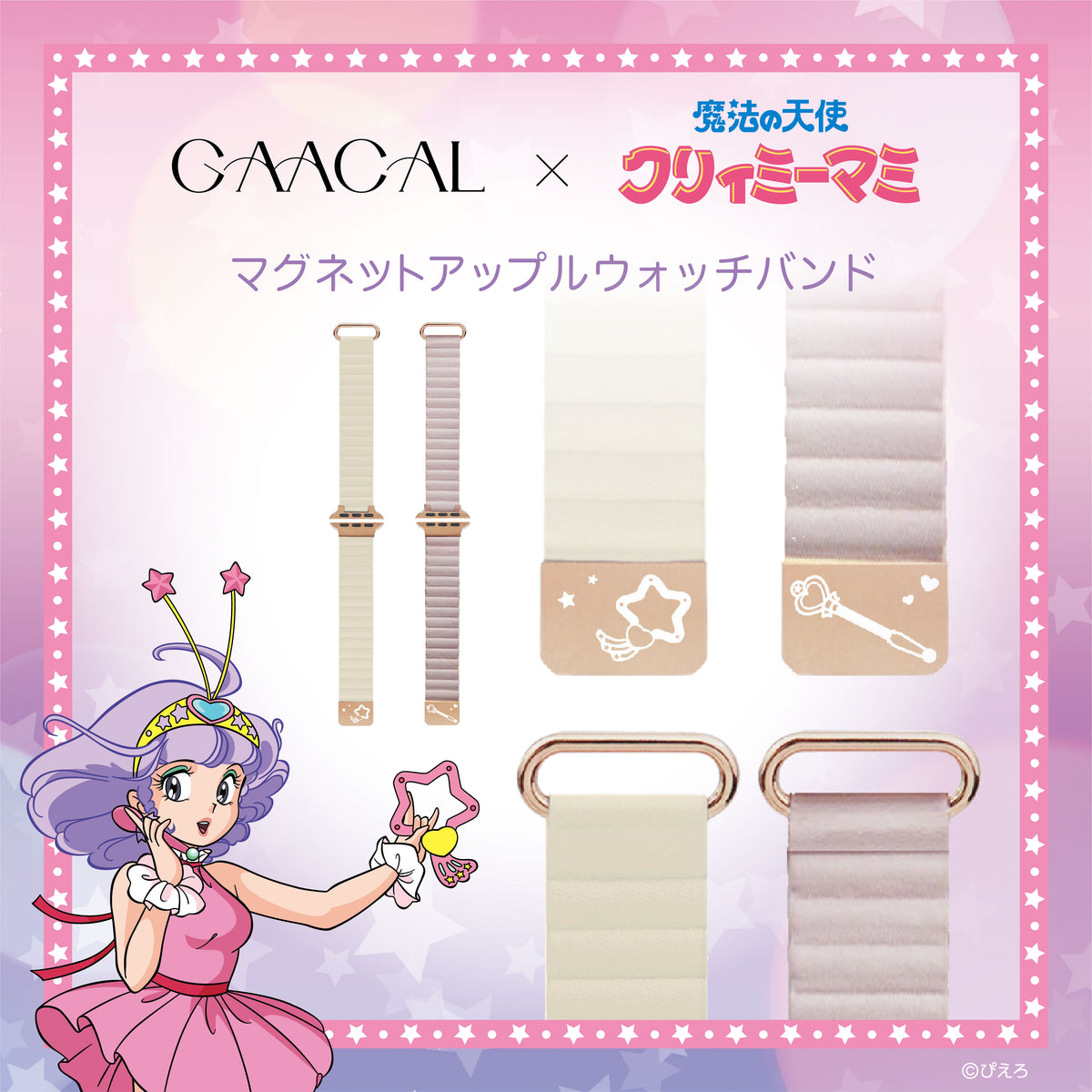 魔法の天使 クリィミーマミ – gaacal