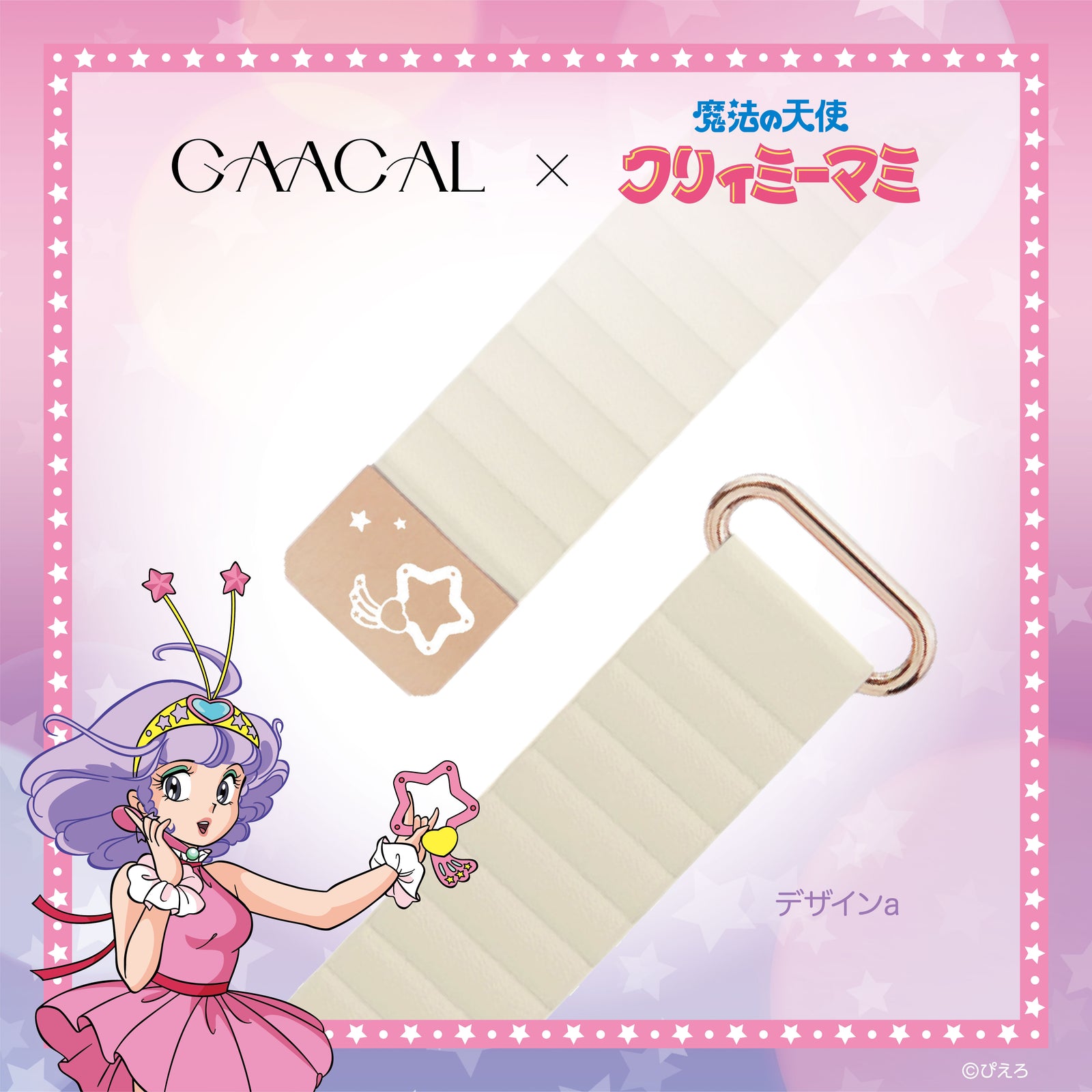 GAACAL×魔法の天使クリィミーマミ マグネット式アップルウォッチバンド