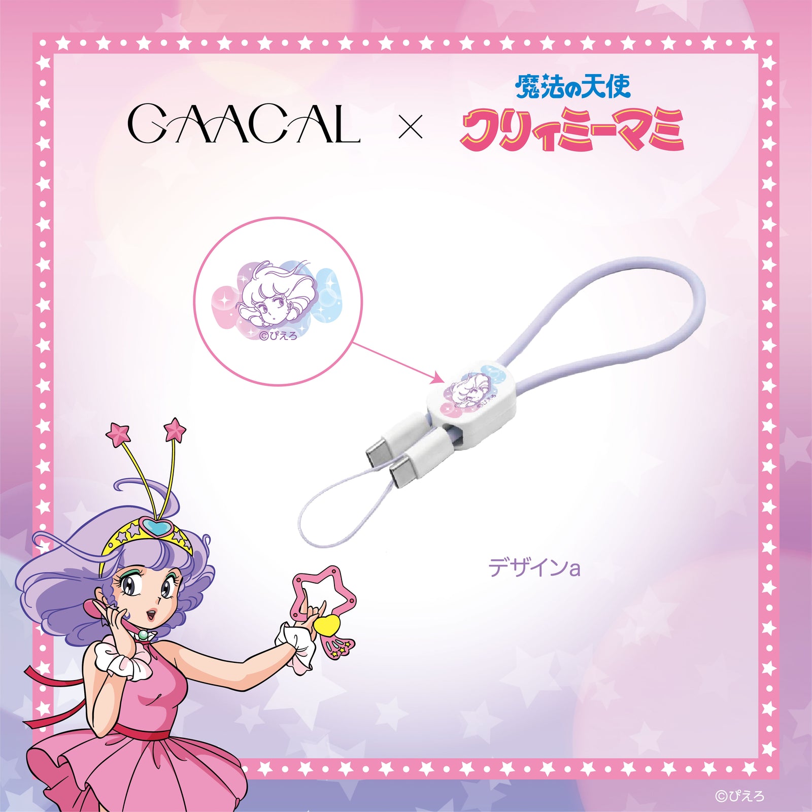 amagamiii CD17枚セット 魔法の天使クリィミーマミ』カセットテープ＆プレーヤー発売決定
