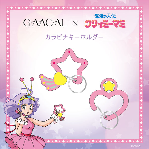 GAACAL×魔法の天使クリィミーマミ カラビナキーホルダー – gaacal
