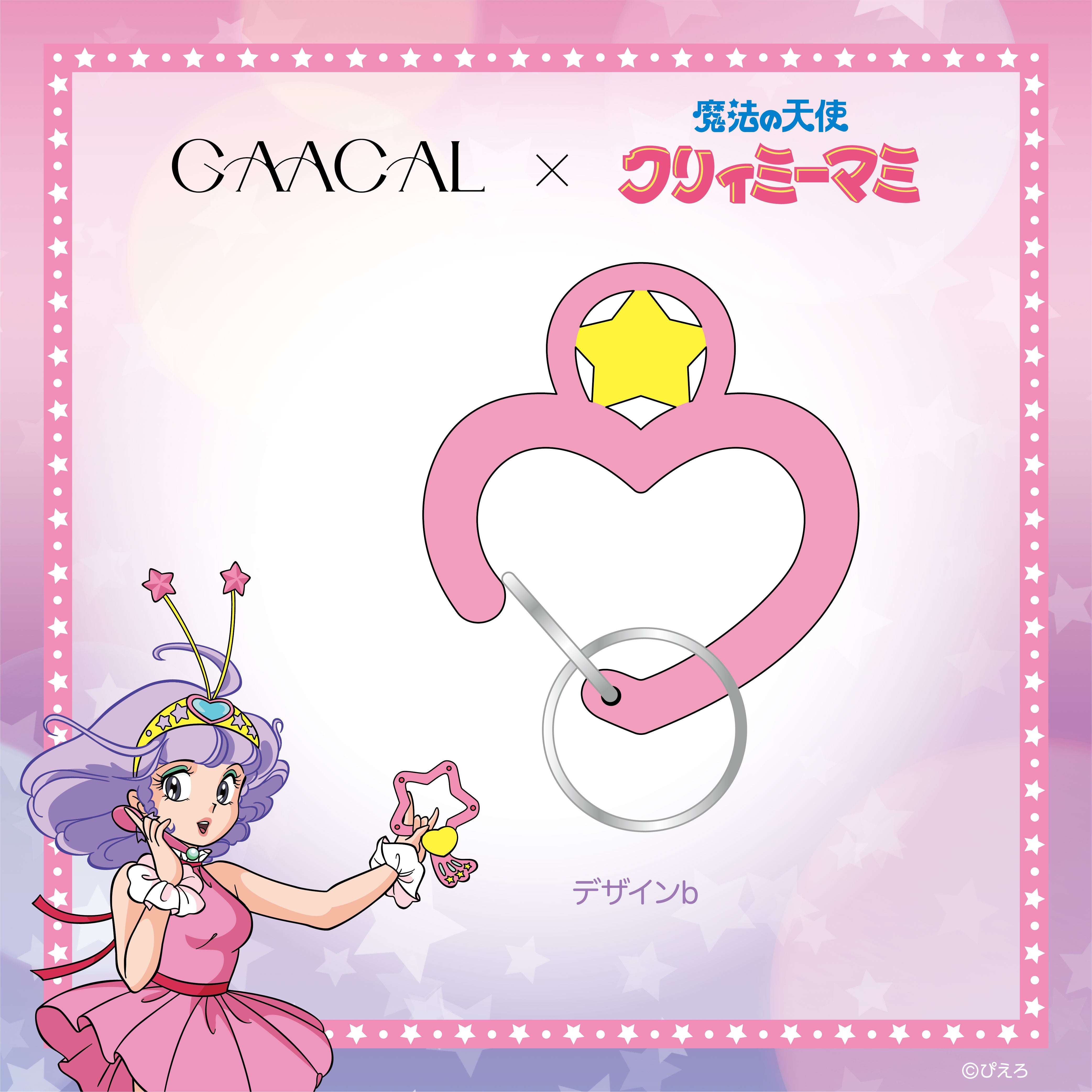 GAACAL×魔法の天使クリィミーマミ カラビナキーホルダー – gaacal