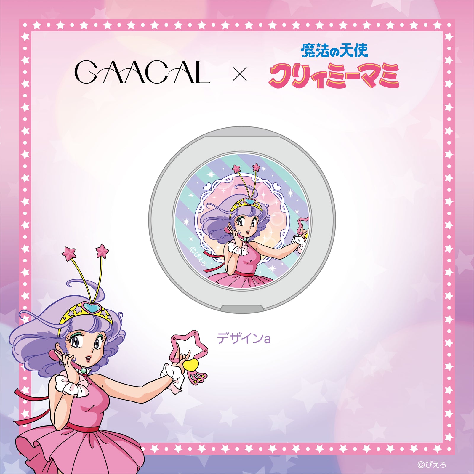 GAACAL×魔法の天使クリィミーマミ magsafe対応360度スマホグリップ