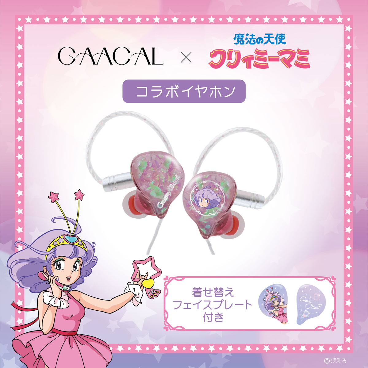 魔法の天使 クリィミーマミ – gaacal