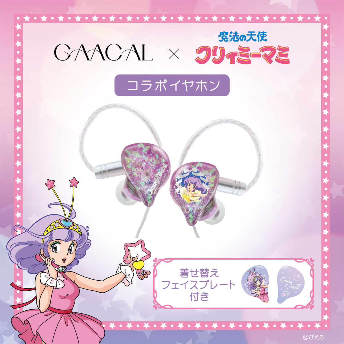 CCcreamymami_hansoku_260326___