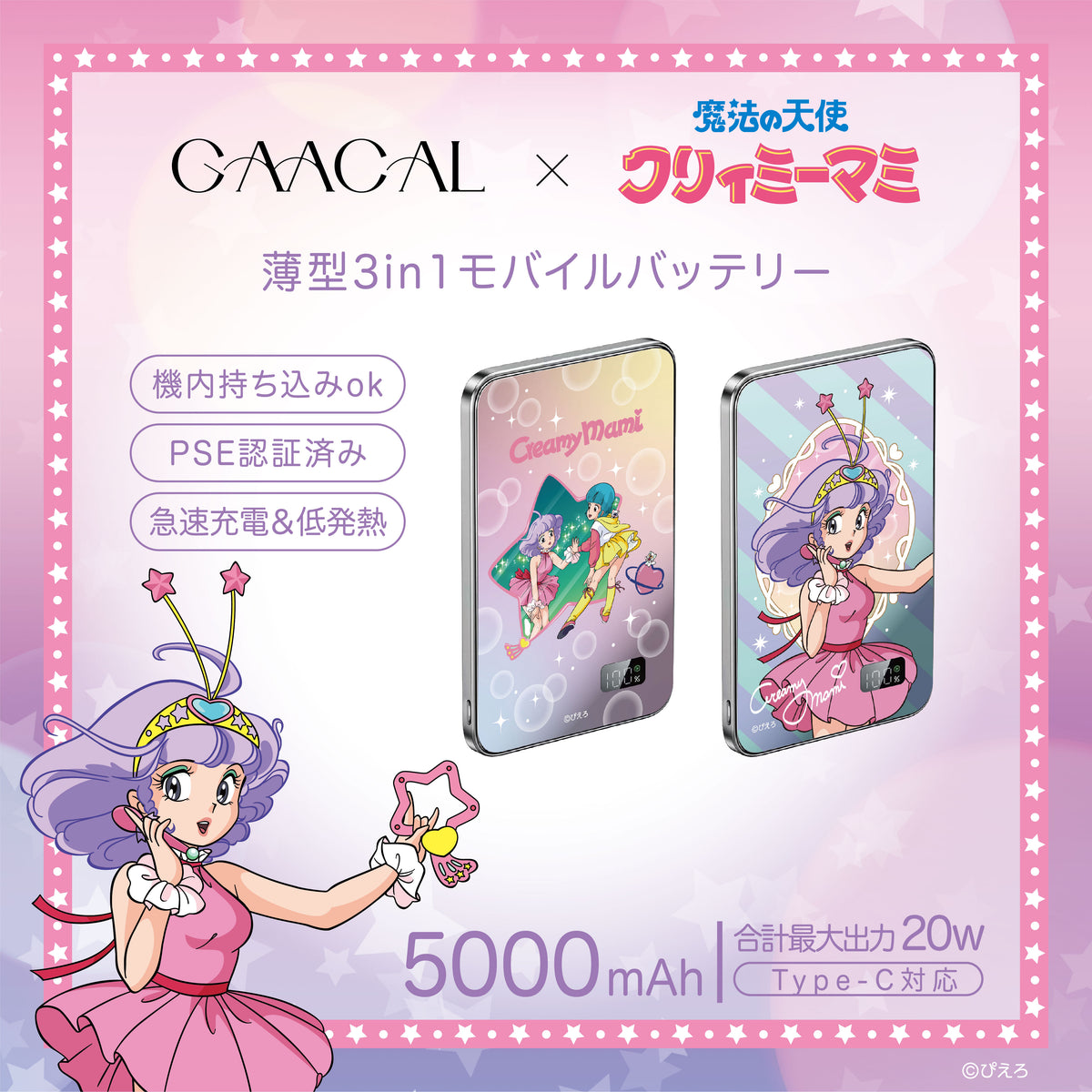 魔法の天使 クリィミーマミ – gaacal
