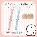 GAACAL×お文具といっしょ マグネット式アップルウォッチバンド