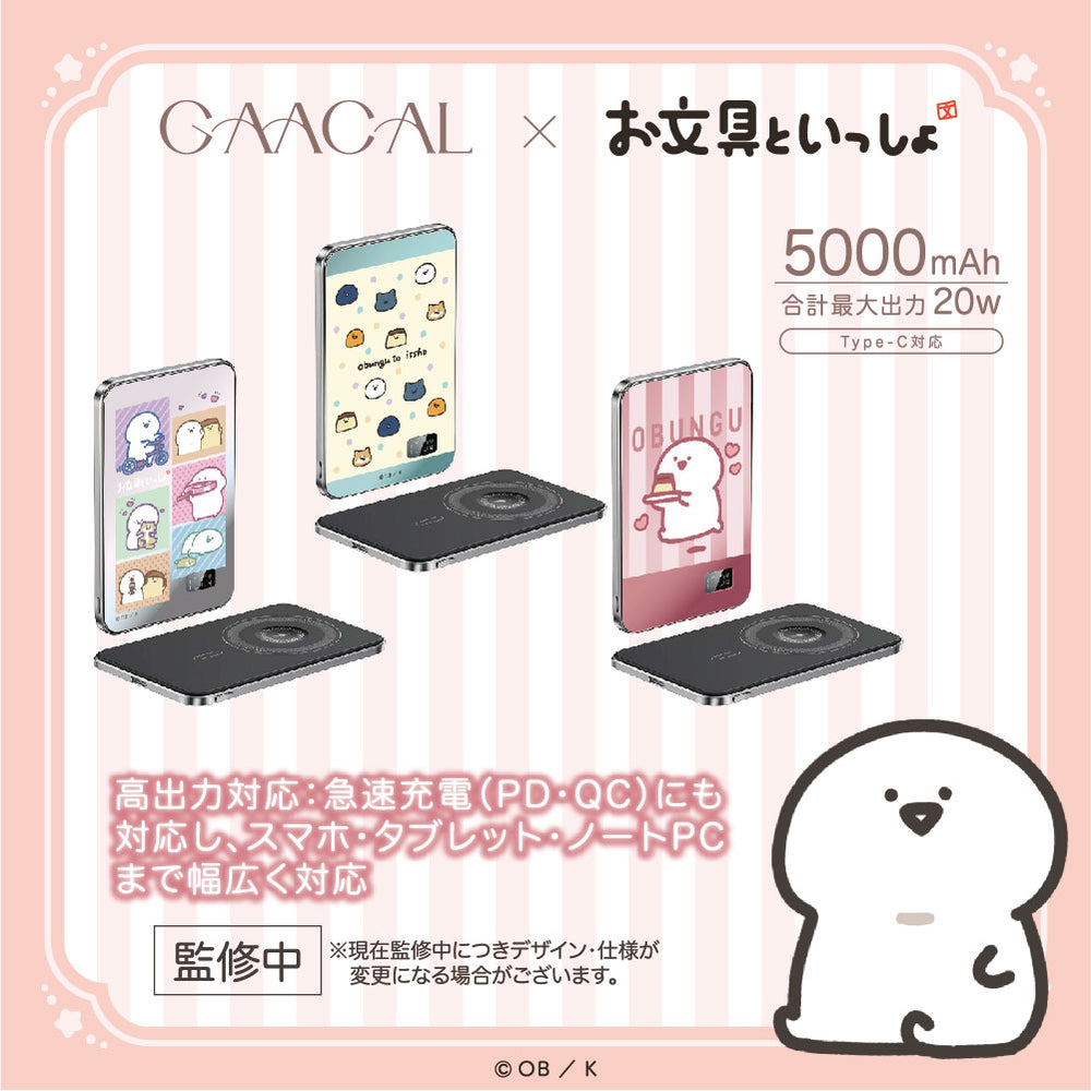 GAACAL×お文具といっしょ 薄型3in1 5000mAhモバイルバッテリー – gaacal