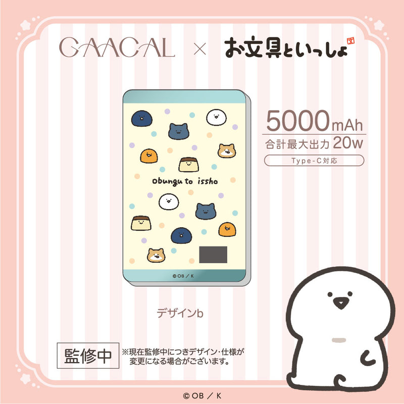 GAACAL×お文具といっしょ 薄型3in1 5000mAhモバイルバッテリー – gaacal