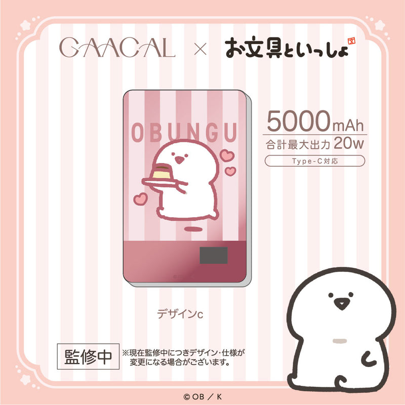 GAACAL×お文具といっしょ 薄型3in1 5000mAhモバイルバッテリー