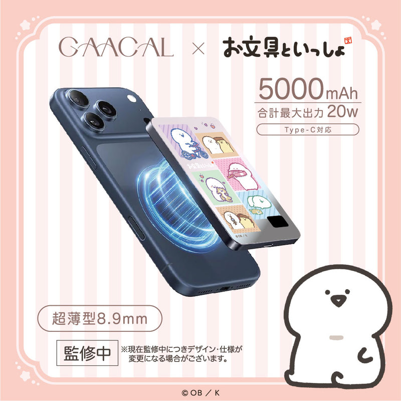 GAACAL×お文具といっしょ 薄型3in1 5000mAhモバイルバッテリー – gaacal