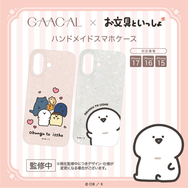 お文具といっしょ – gaacal