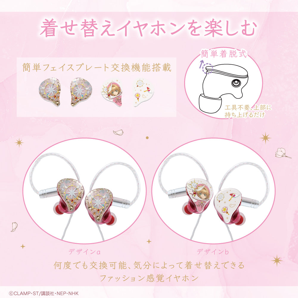 GAACAL×カードキャプターさくら クリアカード編 着せ替え有線イヤホン
