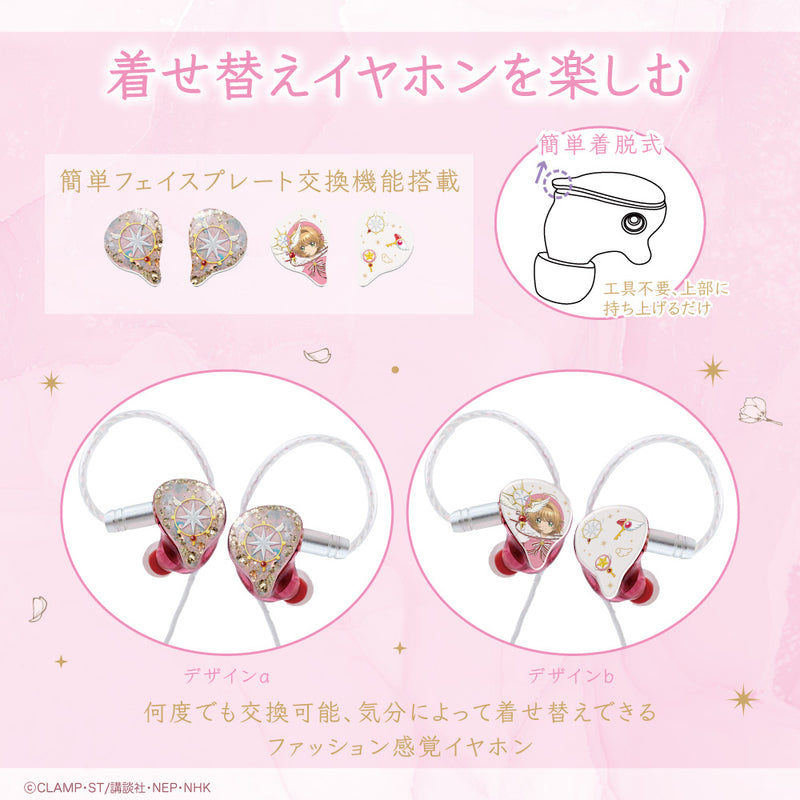 GAACAL×カードキャプターさくら クリアカード編 着せ替え有線イヤホン