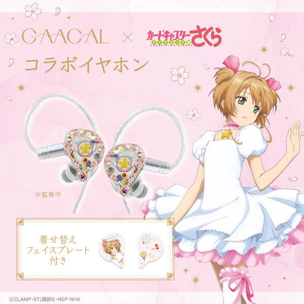 GAACAL×カードキャプターさくら クリアカード編 着せ替え有線イヤホン