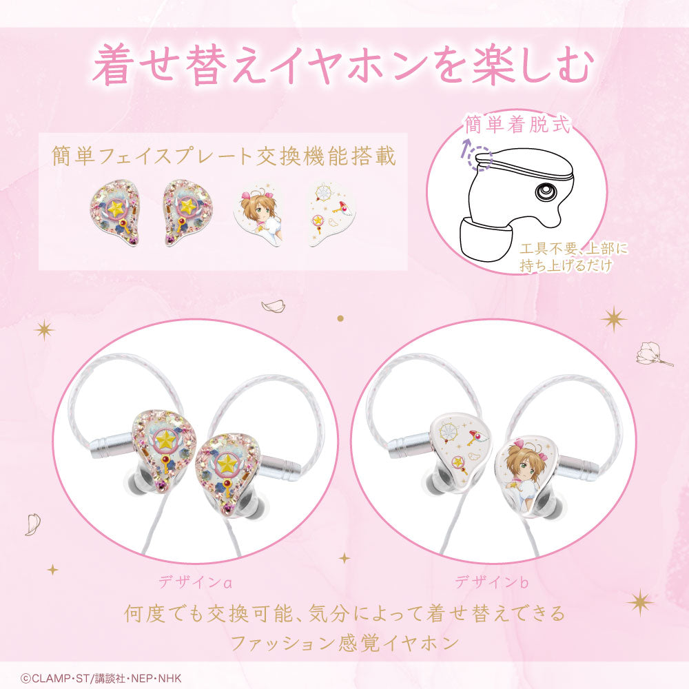 カードキャプターさくら gaacal 着せ替え有線イヤホン アクリルブロック付き GAACAL×カードキャプターさくら クリアカード編 着せ替え有線イヤホン
