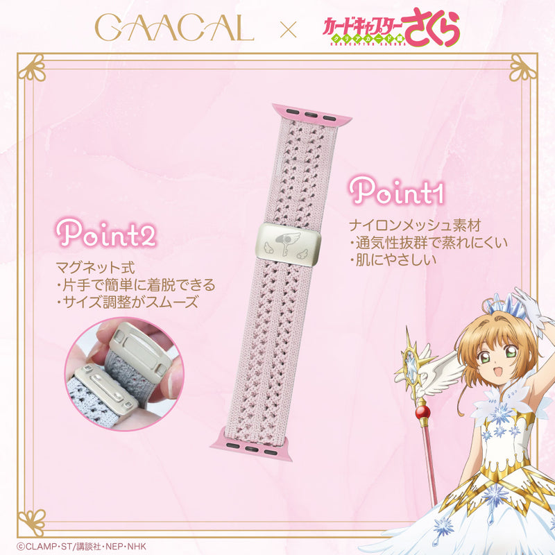 GAACAL×カードキャプターさくら クリアカード編 ナイロンメッシュ