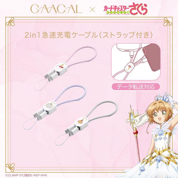 カードキャプターさくら第5弾 – gaacal